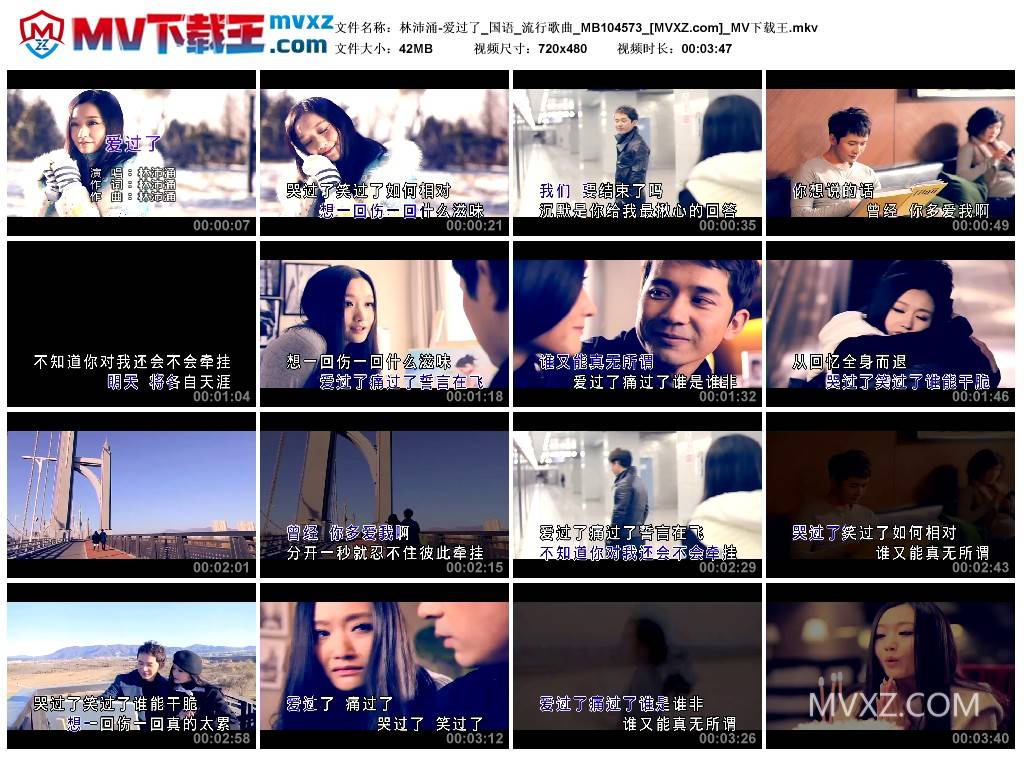 林沛涌-爱过了_国语_流行歌曲_MB104573